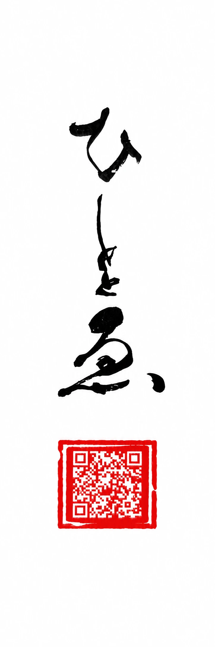 ひととゑ